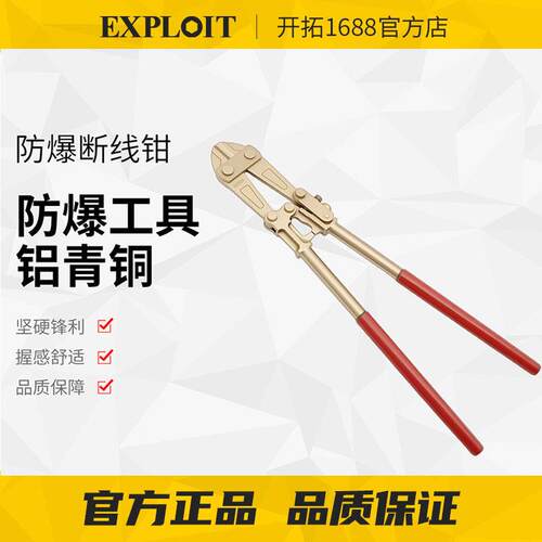 优质铝青铜材质防爆断线钳安全无火花满足工业需求