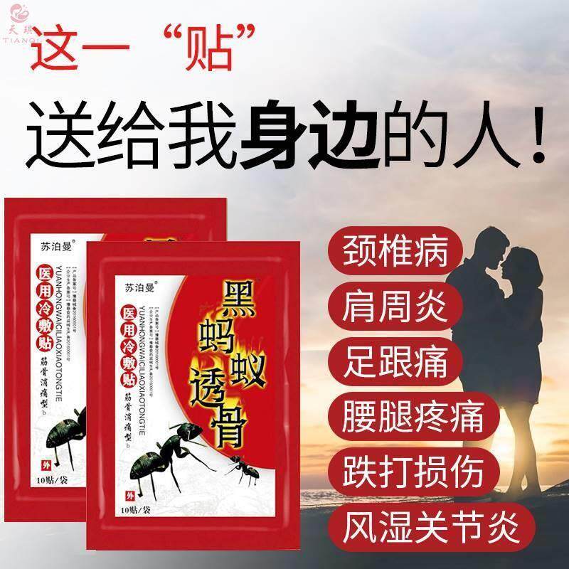 黑蚂蚁透骨膏腰腿关节疼痛风湿类风湿足跟腱鞘滑膜疼止痛膏药贴69