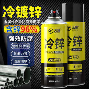 96%含锌 新款 冷镀锌自喷漆富锌涂料防腐防锈底漆手喷漆金属喷剂铁