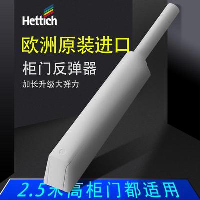 德国海蒂诗柜门反弹器免拉手按压式衣橱柜弹簧开关弹力碰珠按弹器