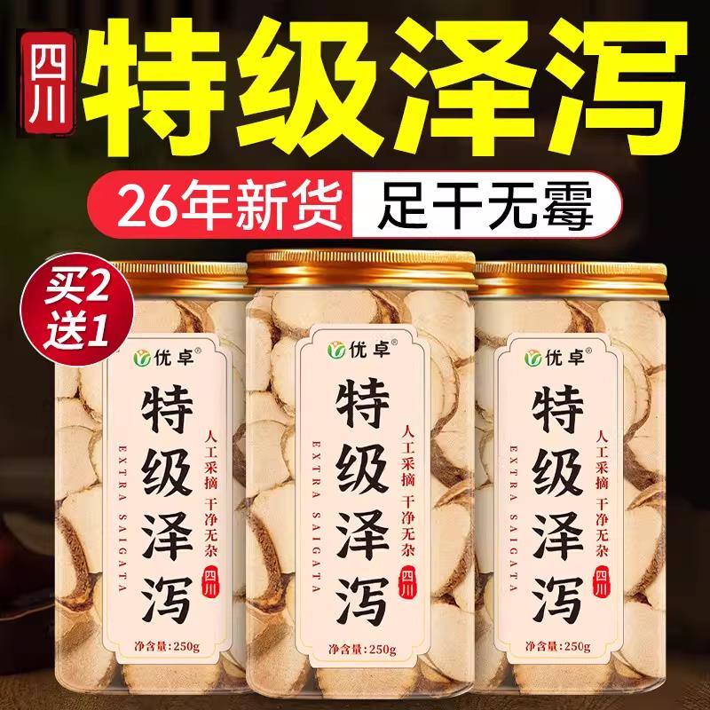 泽泻中药材正品官方效旗舰店野生泽泻粉则泻泡水的功可搭茯苓白术