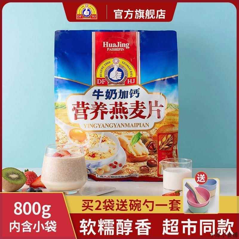 大发华精牛奶加钙燕麦片800g早餐营养养胃麦片冲饮即食代餐小袋装