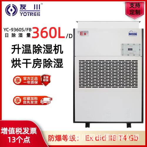 杭州防爆升温除湿机工业大型除湿器喷漆房档案大面积抽湿器包邮
