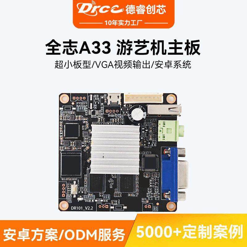 全志A33游艺机安卓主板四核PCBA方案板游戏机消费机广告视频播放