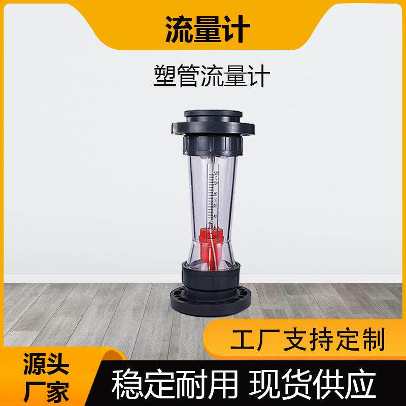 塑管流量计活水回水活接式承插式螺纹接口转子浮子仪表大流量