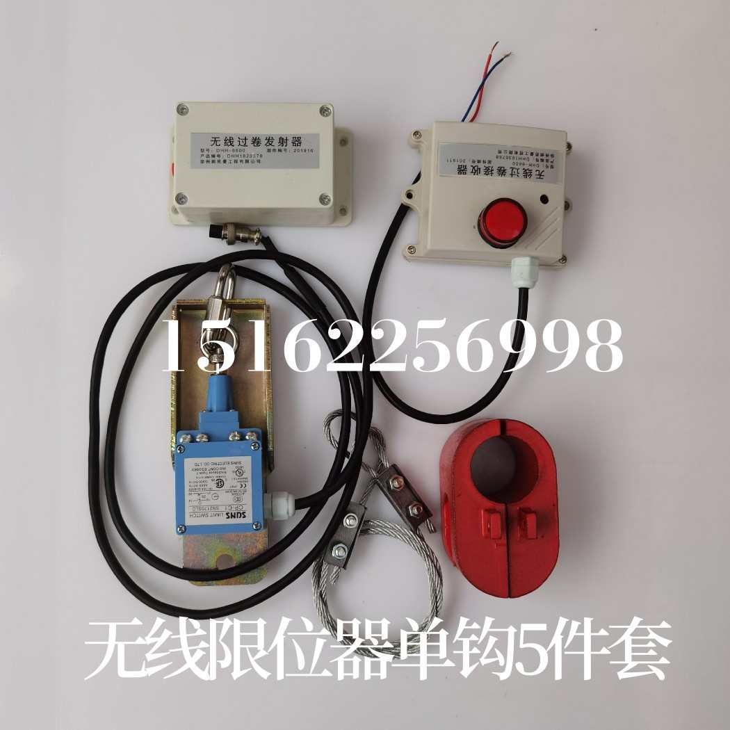 徐工中联三一随车吊小吊车无线限位器防过卷开关按照简单