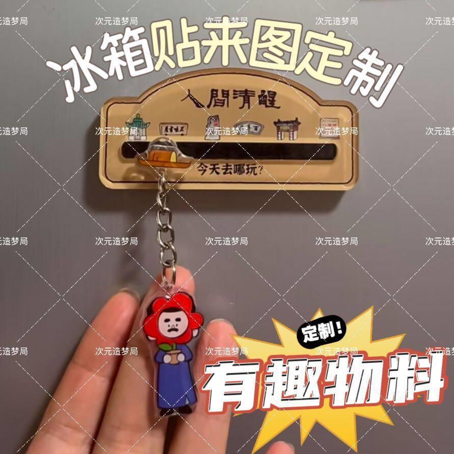 定制可滑动冰箱贴亚克力实用类应援物料创意日历鲁迅文创周边挂件图片