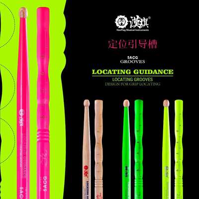 汉旗鼓棒 GROOVE 5ACG 架子鼓鼓槌 定位引导槽系列胡桃木实木