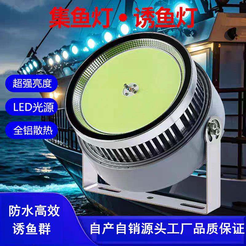 LED集鱼灯1000W1200W筏诱鱼船用引鱼钓鱼青光海钓夜钓投光灯聚鱼