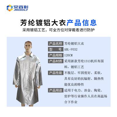 安百利ABL-F032/J012/V032/V022隔热防烫服铝箔耐高温隔热1000°C