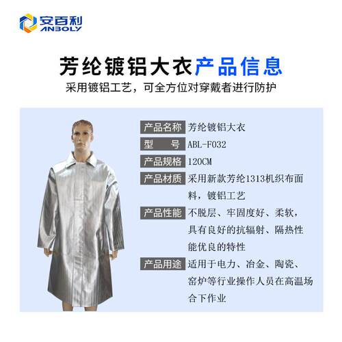 安百利ABL-F032/J012/V032/V022隔热防烫服铝箔耐高温隔热1000°C