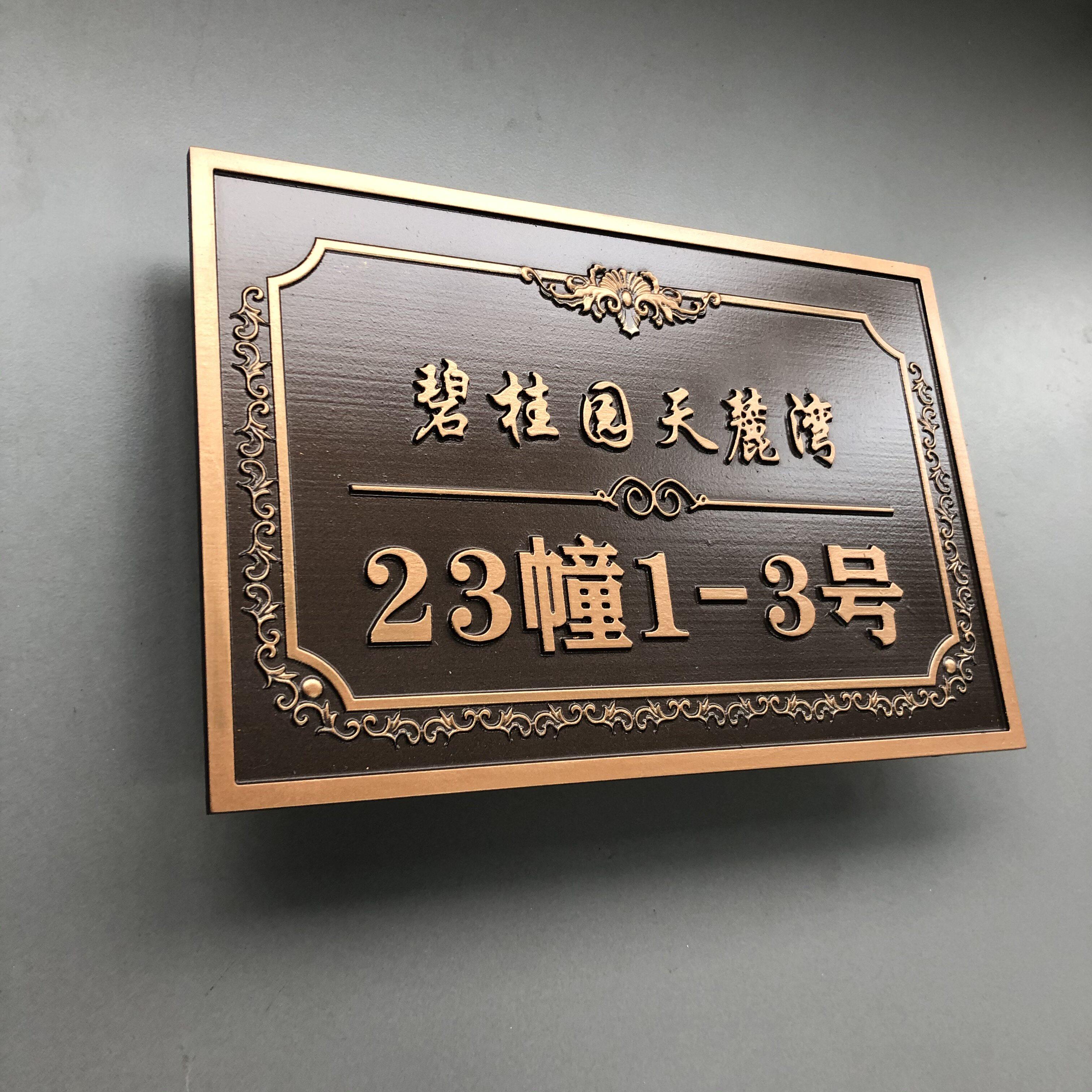 轻奢压克力别墅浮雕门牌号码牌定制家用铝合金纯铜住宅入户标识牌