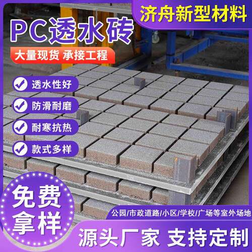 PC透水砖水泥砖街道彩砖 人行道停车场彩色路面砖 可选尺寸颜色