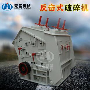 白云岩鹅卵石反击式细碎机萤石火山石反击式破碎机重晶石打石机
