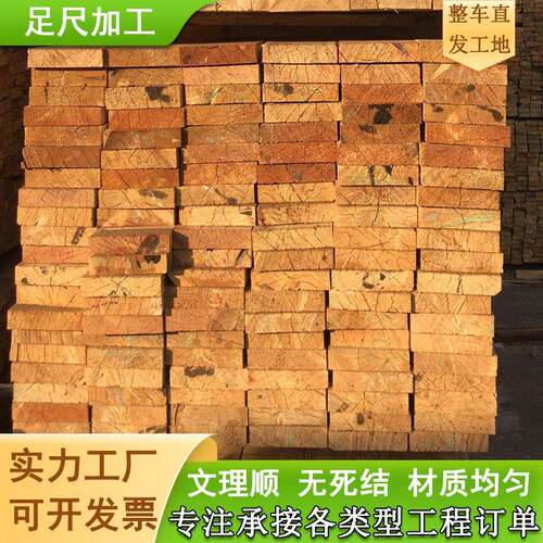 厂家东北落叶松板材木跳板四面见线工程建筑木板黄花松俄材