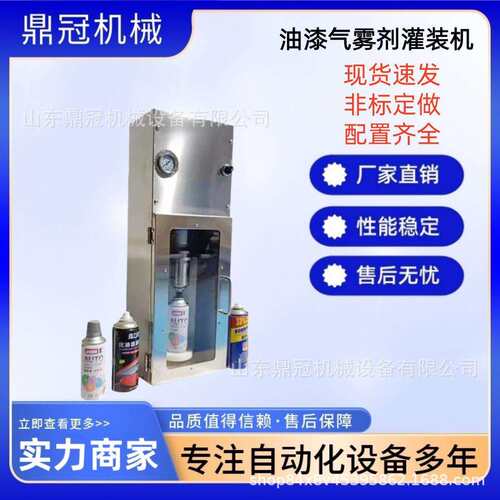 自喷漆灌装机全自动油漆气雾剂液体灌装设备水性油漆灌装机械