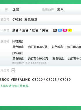 适用富士施乐C7020粉盒C7030碳粉C7025墨盒VersaLink C7030墨粉盒