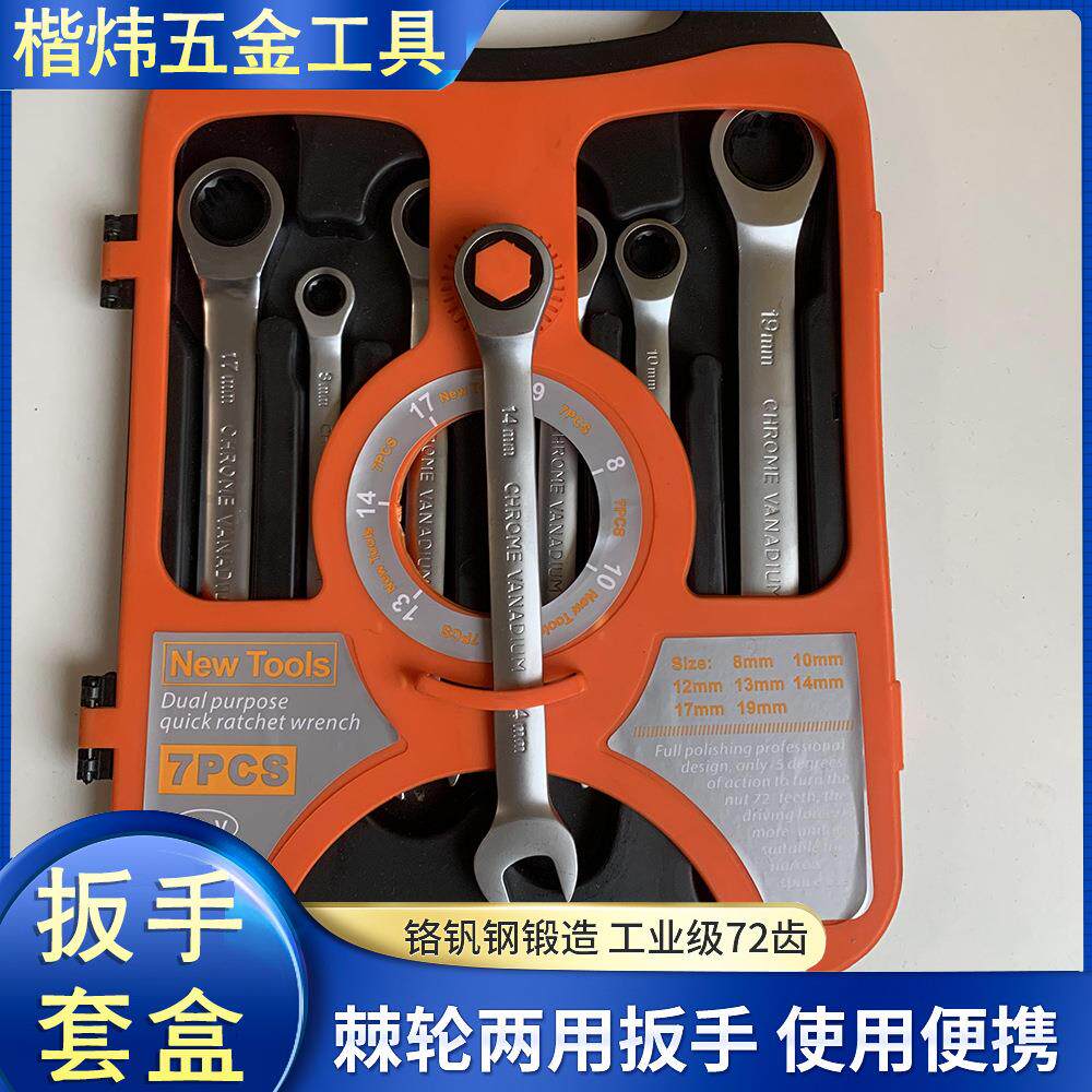 铬钒钢棘轮两用扳手套装大号扳子单个工具全套呆头手动双头五金13