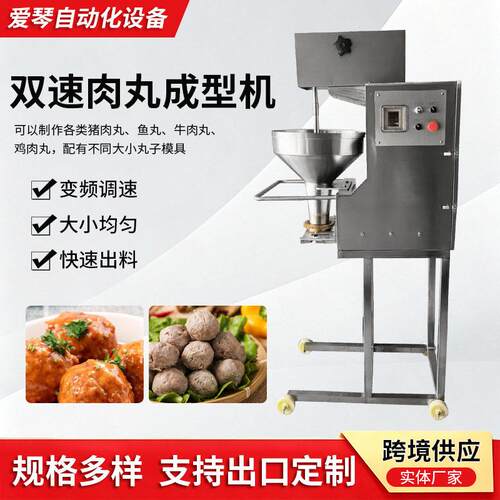 狮子头大肉丸刀调速成型机鱼丸猪肉丸贡丸双刀变频调速肉丸机