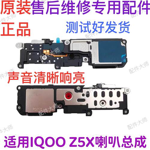 适用vivo iQOOZ5X喇叭总成 iQ00 Z5X 手机扬声器外放振铃响铃听筒