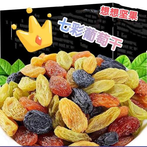 新疆包邮新疆特产15种混合葡萄 500g一袋 散包装休闲零食