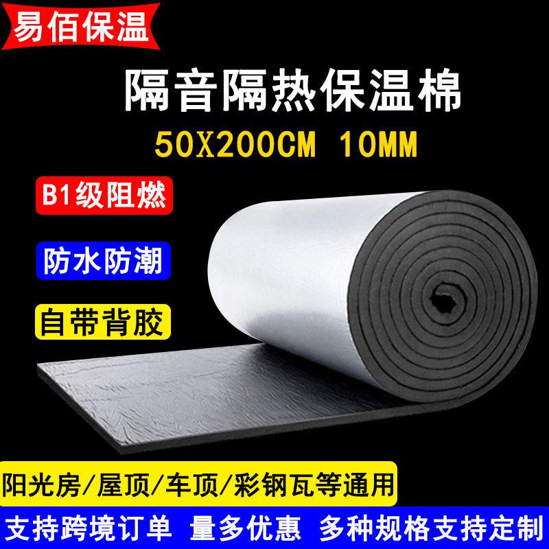 汽车防火隔热隔音棉5mm10mm铝箔汽车隔热棉屋顶隔热保温棉跨境