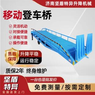 移动登车桥厂家8吨叉车集装 卸货平台仓储移动液压登车桥 箱装
