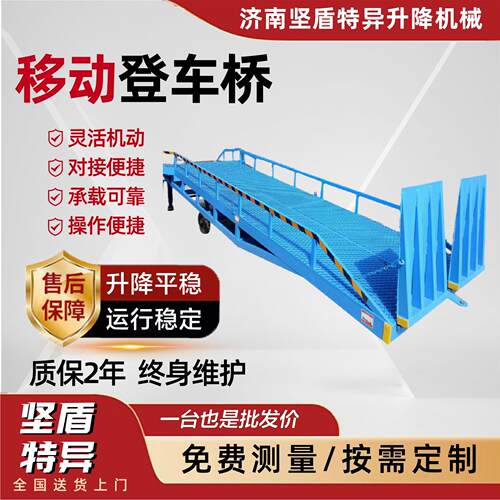 移动登车桥厂家8吨叉车集装箱装卸货平台仓储移动液压登车桥