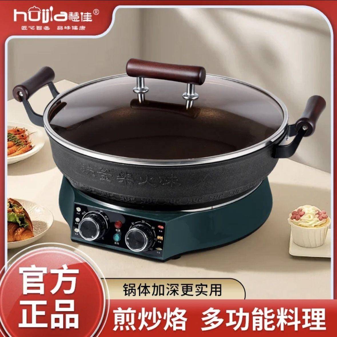 慧佳铁釜柴火味铸铁电煎锅电烙饼锅烤涮煎炸一体锅