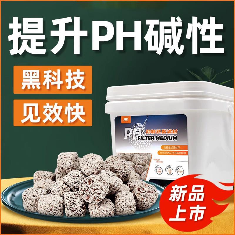 AC碱性滤材抑制跌酸提升PH酸碱稳定上升水族箱珊瑚骨鱼缸过滤材料
