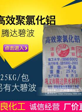 腾达碧波 高效聚合氯化铝 工业污水处理药剂净水絮凝剂 PAC 聚铝