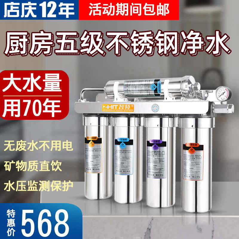 台湾智特五级不锈钢超滤净水器家用厨房直饮净水机自来水过滤器