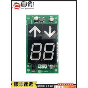 显示板KM50017289H02 KM50017288G01通力外呼七段码 KM863190G01议