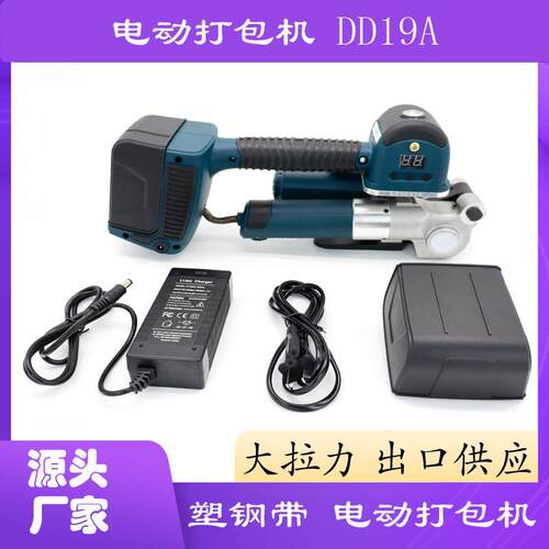 出口DD19A电动打包机大拉力塑钢捆扎机全自动手提式热熔打包机PET