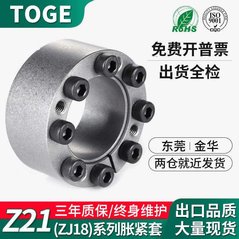Z21胀紧套 ZJ18胀套 KTR105免键轴套TLK350自动化KBZC同步轮RCK61