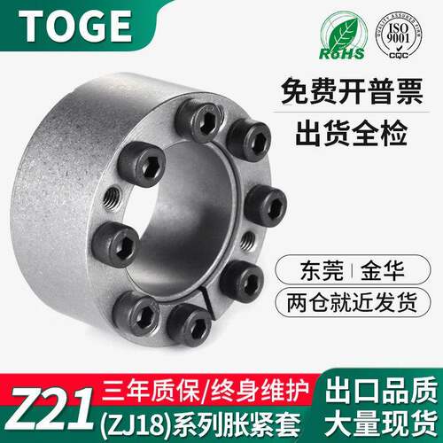 Z21胀紧套 ZJ18胀套 KTR105免键轴套TLK350自动化KBZC同步轮RCK61