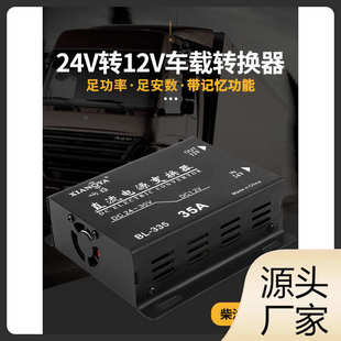 导航车载变压器车用电 Gh降压器24V转12V转换器大功率货车影像改装
