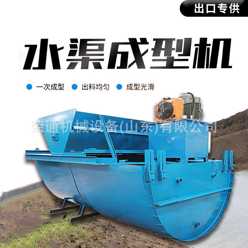出口水渠滑膜机农田水利工程沟渠衬砌机U型大型全自动水渠成型机