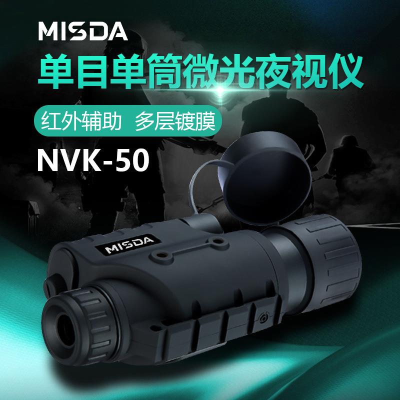 迈视达NVK-50单目单筒红外红外夜视仪