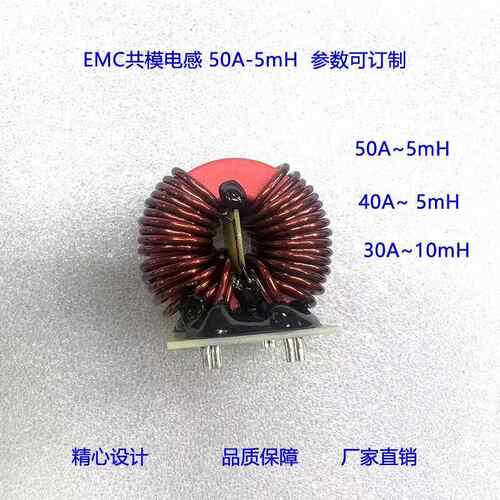 50A-5mH非晶纳米晶EMC共模电感光伏逆变器滤波电感大电流30A~100A