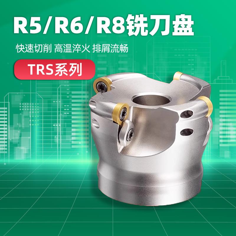 数控铣刀盘TRSR5R6R8刀片TRS5R50-22-4T圆鼻铣床刀盘铣刀片