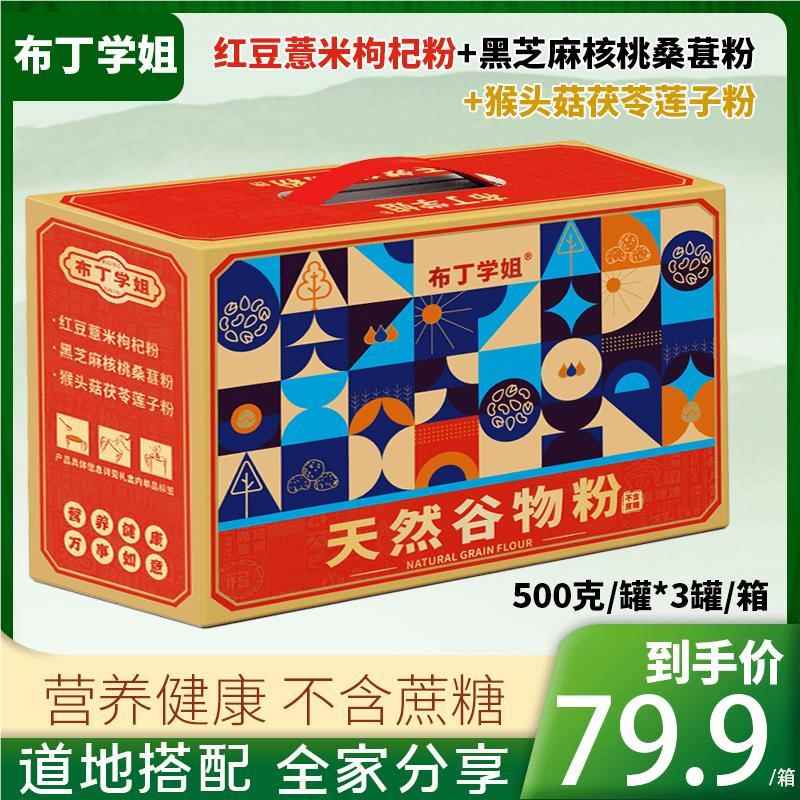 布丁学姐端午芝麻红豆山药谷物粉杂粮粉礼盒装500g*3罐