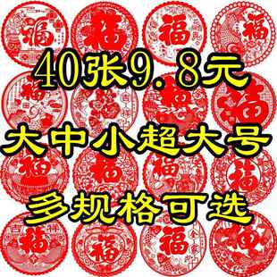 2025蛇年大中小福字静电贴纸窗花生肖剪纸阳台玻璃门墙贴新年装饰