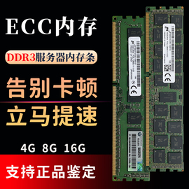 服务器ddr3内存条reg三星镁光海力士recc2g4g8g16g133316001866