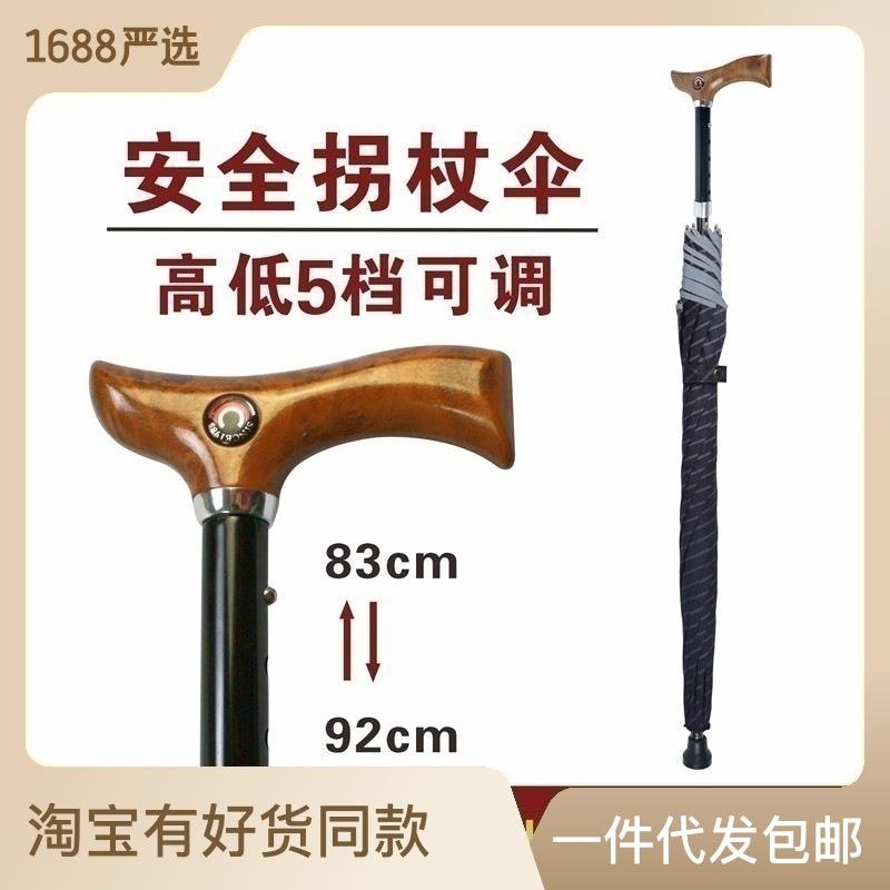长辈礼物英伦格拐杖伞老人防滑结实加固防晒手杖奶奶爷爷耐用扶手