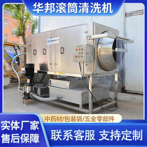 洗机 清洗中草机多功能滚筒喷淋清洗机 滚筒式清洗机旋转出料