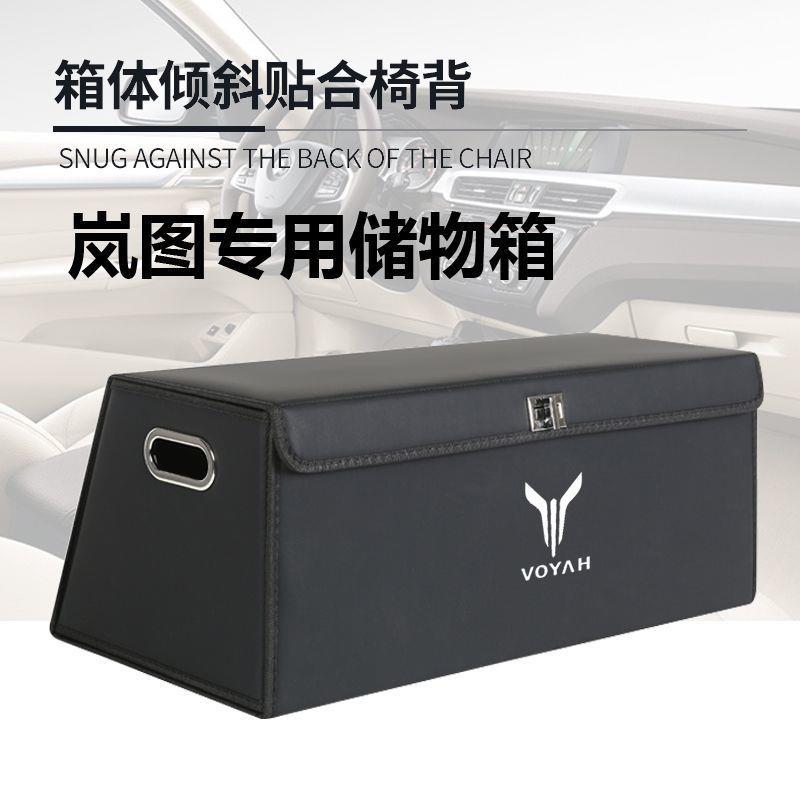 岚图FREE梦想家追光汽车储物箱专用后备箱置物盒斜面整理箱加木板