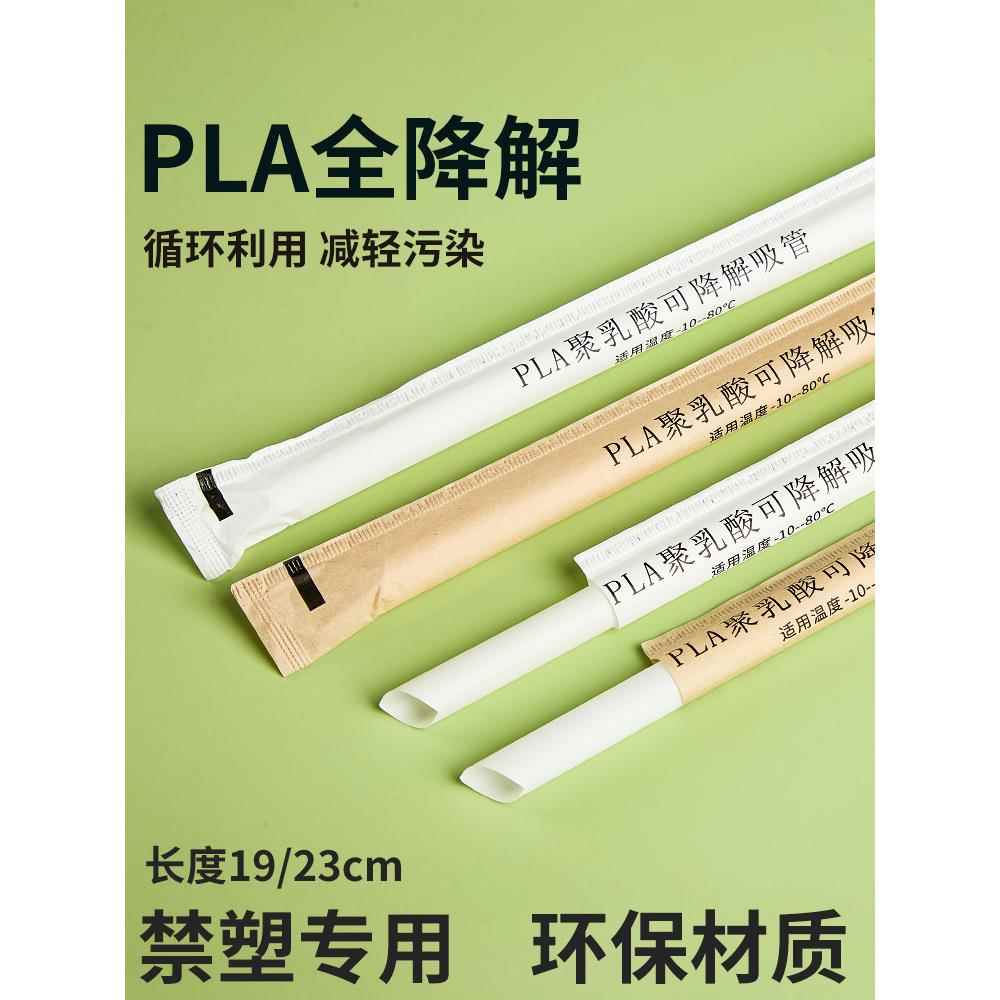 PLA环保可降解大吸管一次性珍珠奶茶粗吸管独立纸包装商用