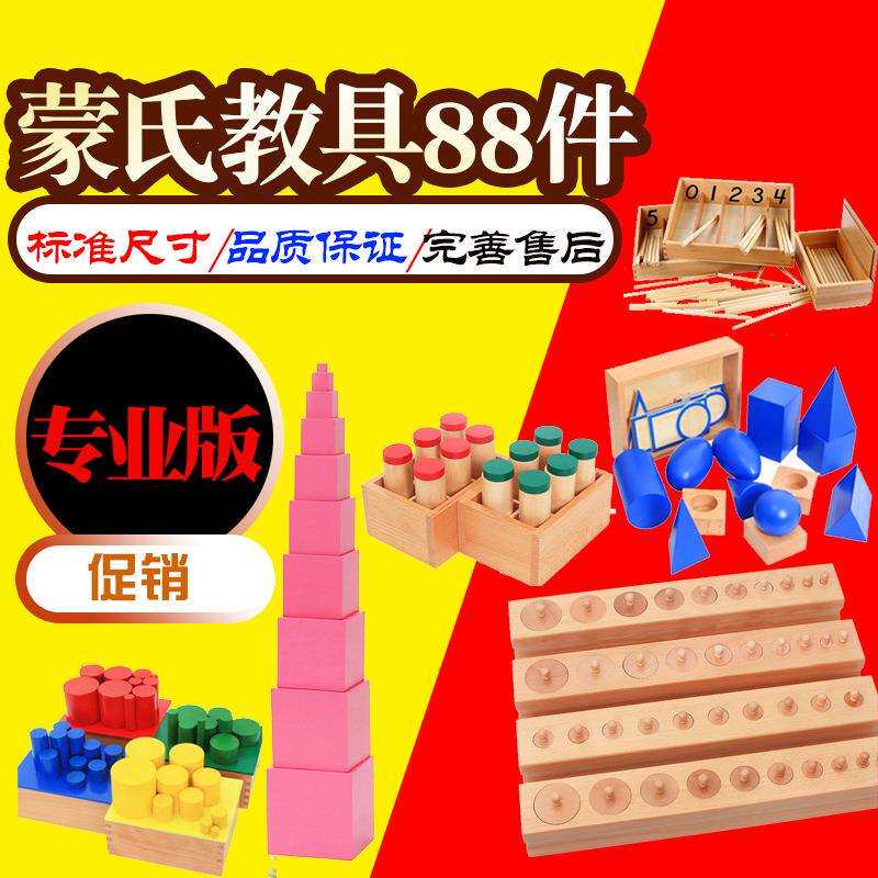 蒙氏教具88件套蒙台蒙特梭利早教数学幼儿园套装木质智力开发