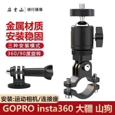 铝合金运动相机支架摩托车自行车GOPRO摄像记录仪固定配件360全景